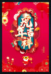 虎年吉祥