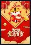 2022虎年吉祥