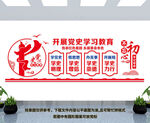 党史学习教育