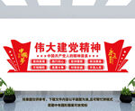 伟大建党精神