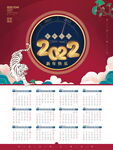 2022虎年日历