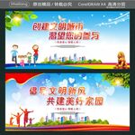 创建文明城市