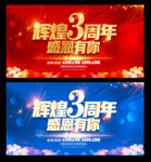 3周年