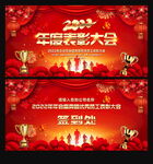 年度表彰大会