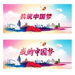 中国梦
