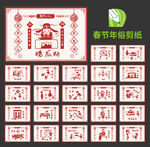 传统春节习俗剪纸