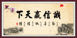 诚信赢天下