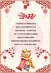 2022春节新年信纸邀请函模板