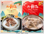 大骨汤
