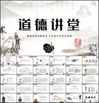 中国风道德讲堂PPT模板