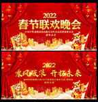 春节联欢晚会