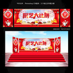 厨艺大比拼