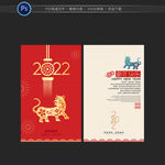 2022年贺卡