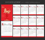 2022年台历