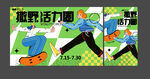 年轻人对比运动撒野去桁架