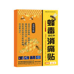 蜂毒消痛贴