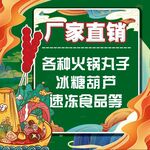 中国风各种冻货 火锅 