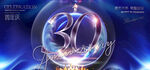 30周年q
