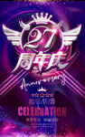 27周年