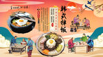 韩式拌饭背景墙