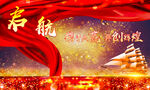 启航年会背景