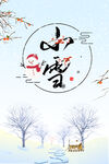  小雪节气海报