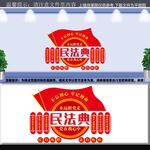 民法典