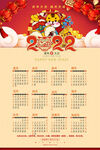2022虎年年历