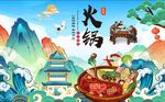 火锅背景墙图片