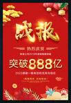 战报