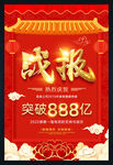 战报