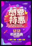 双十二感恩特惠