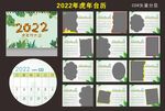 2022年虎年台历 照片台历