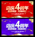 4周年