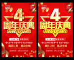 4周年