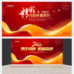 红色年会舞台背景