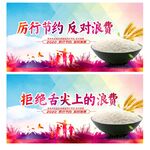 厉行节约反对浪费