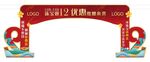 珠宝店拱门 双12活动物料 