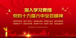 十九届六中全会