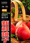 新鲜桃子