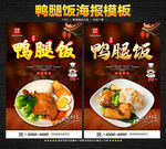 鸭腿饭