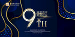 9周年庆