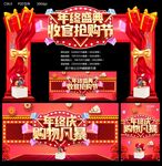 年终盛典