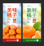 橘子海报