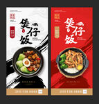 煲仔饭