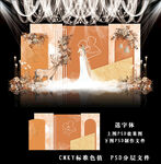 橙色婚礼