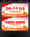 党建  忠诚干净担当