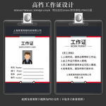 简约工作证