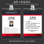 工作证