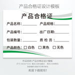 合格证